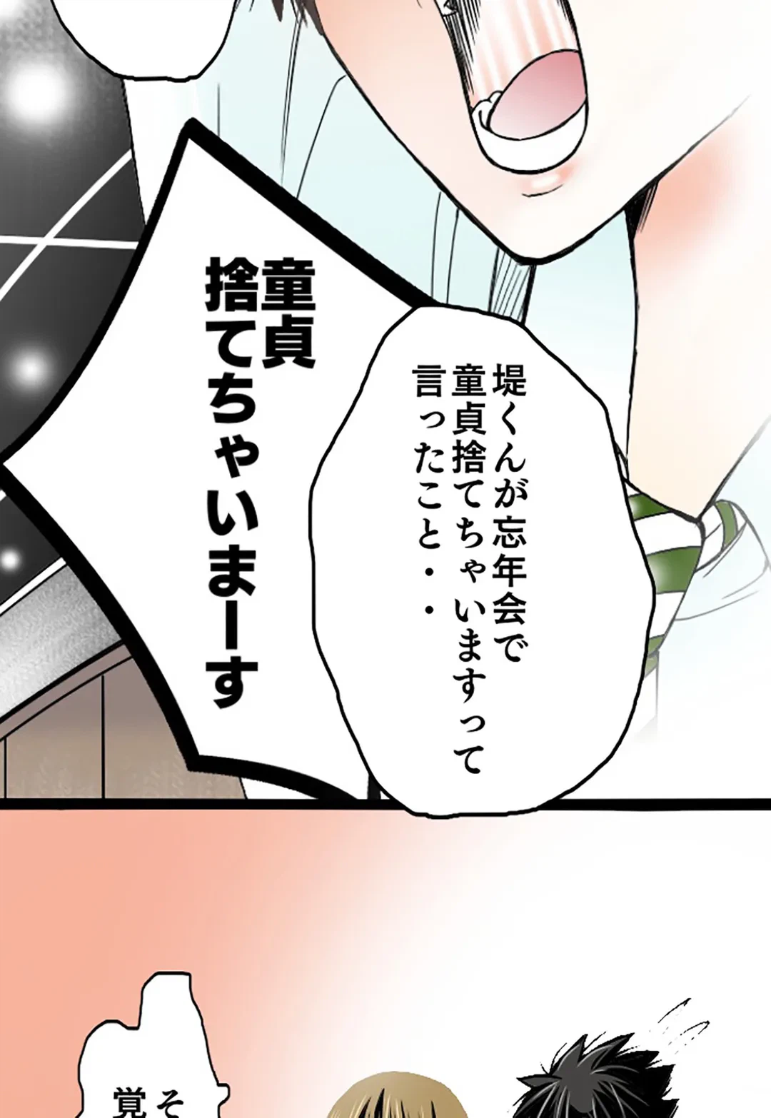ページ 14 — 第29話