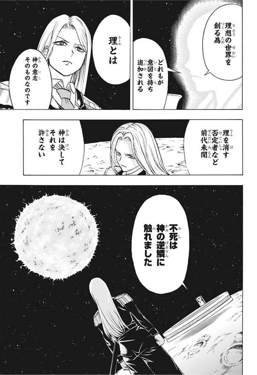 ページ 17 — 第101話