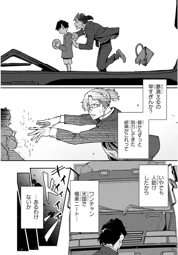 ページ 9 — 第1話