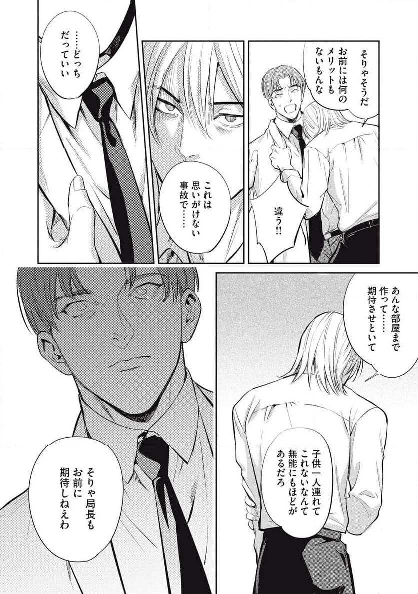 ページ 8 — 第41話