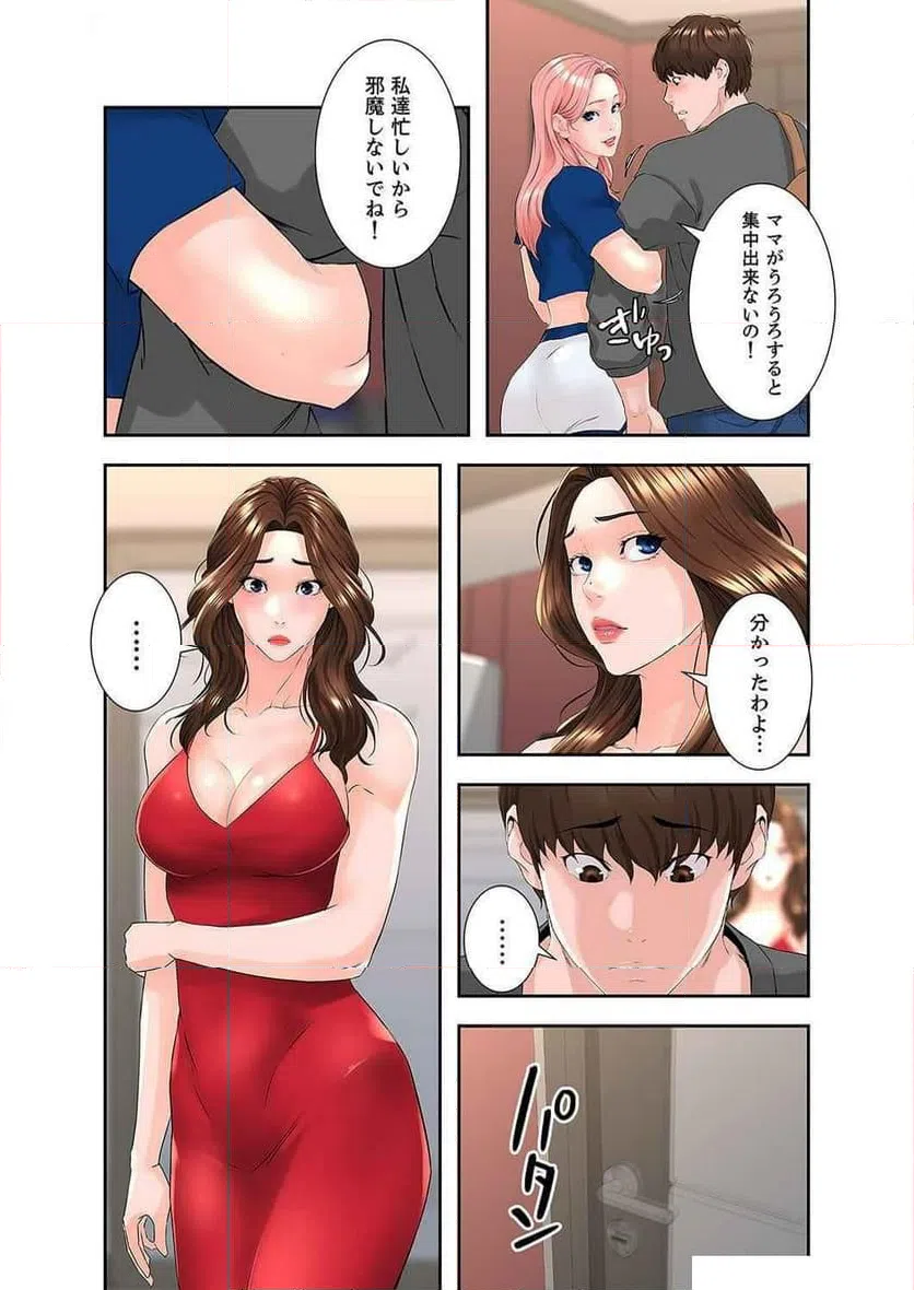 ページ 17 — 第6話