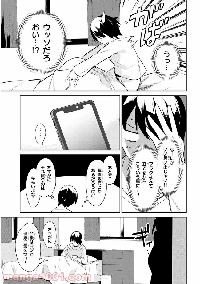 ページ 5 — 第33話