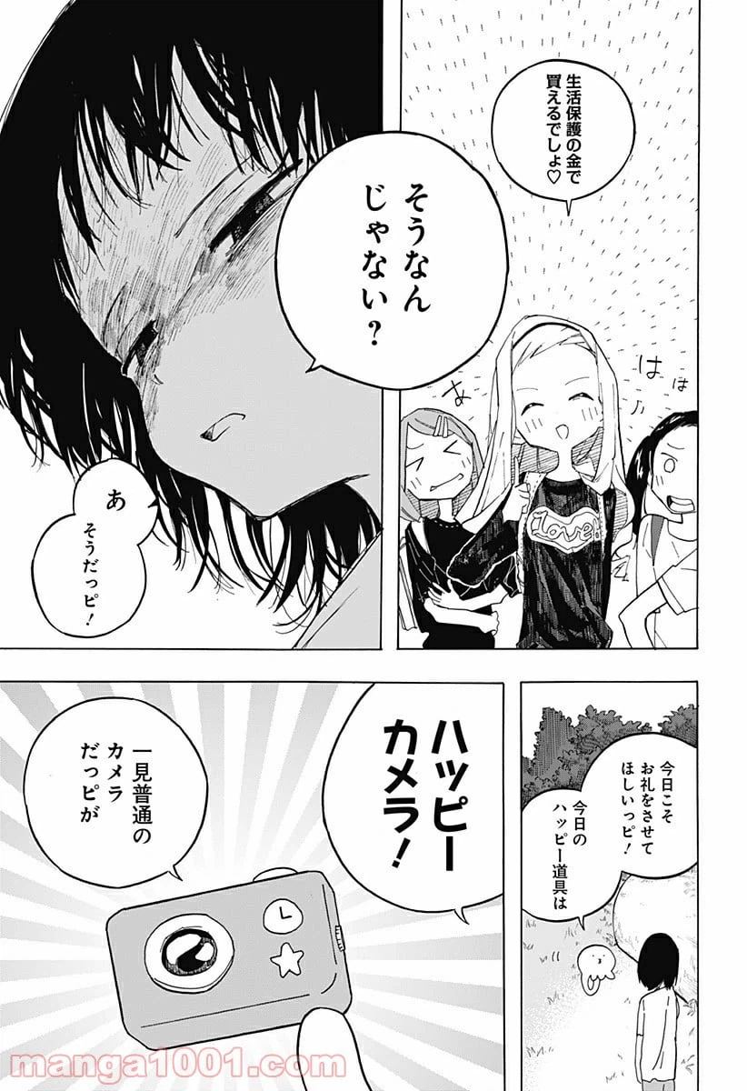 ページ 13 — 第1話