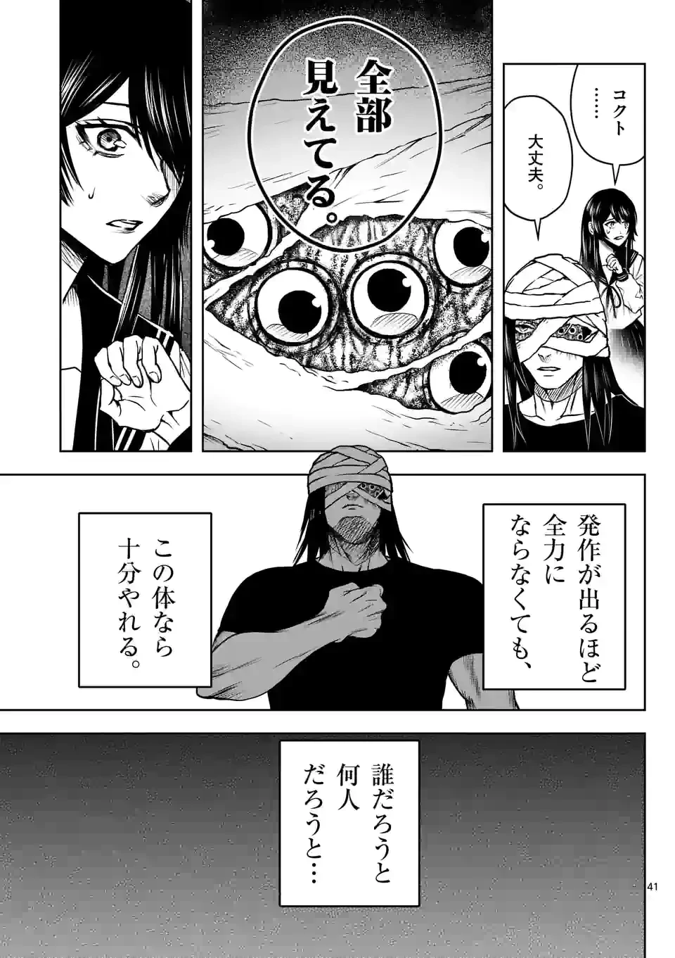 ページ 41 — 第2話
