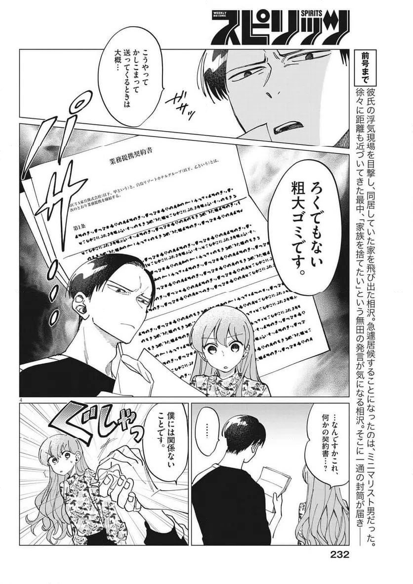 ページ 4 — 第15話
