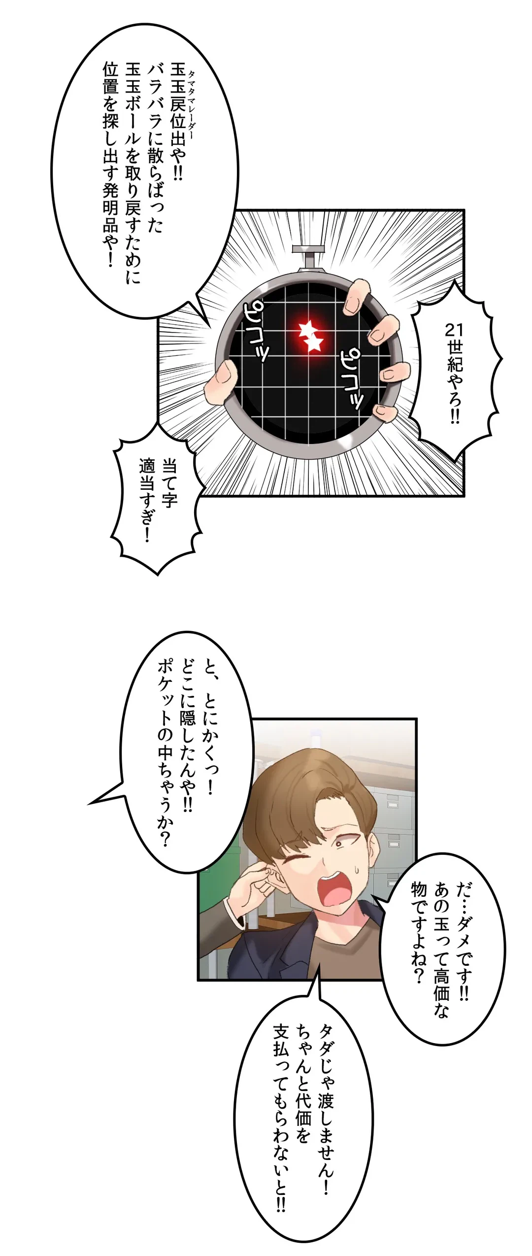ページ 23 — 第8話