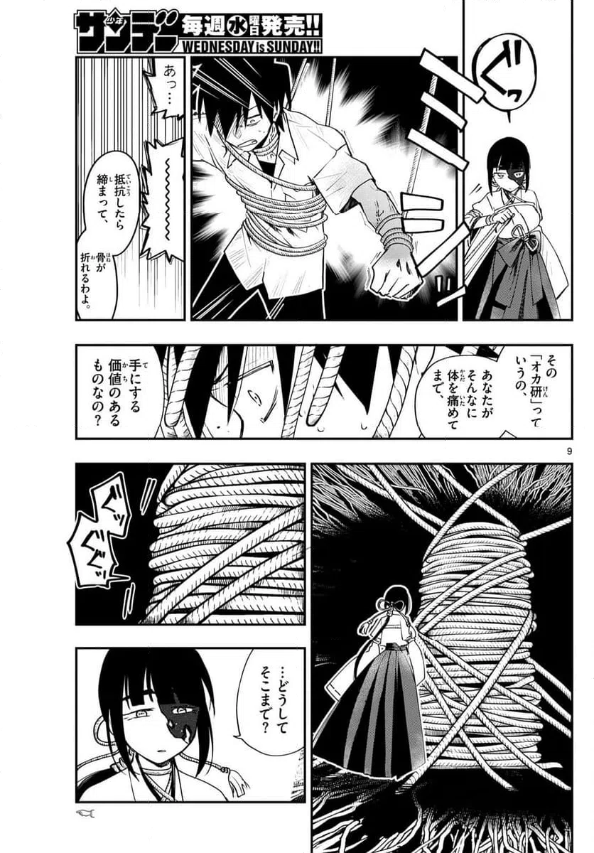 ページ 9 — 第7話