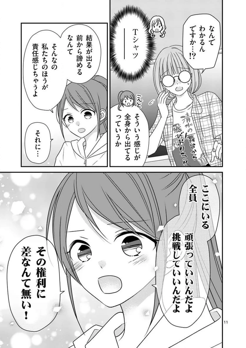 ページ 11 — 第5話