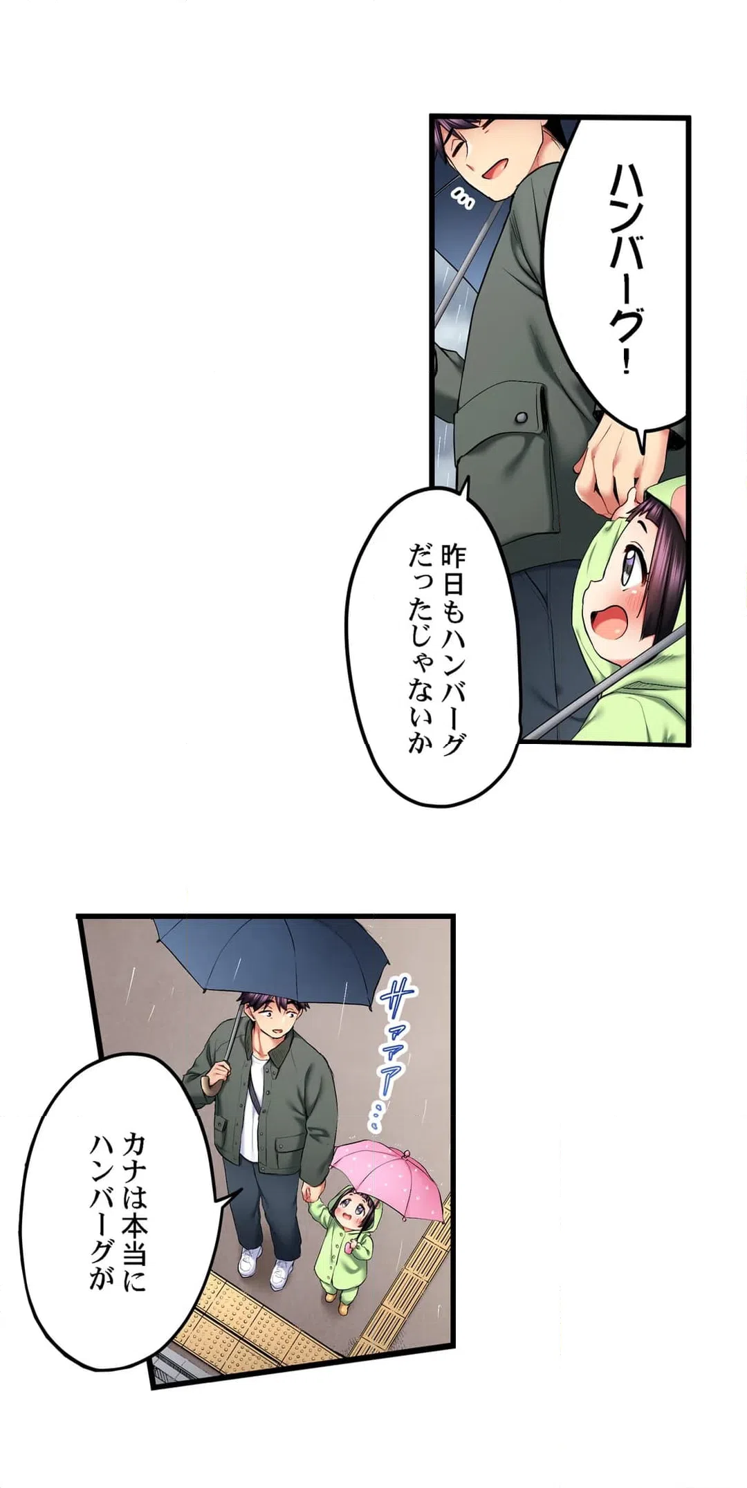 ページ 19 — 第61話