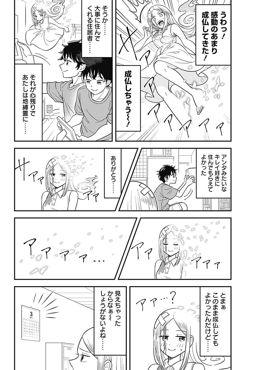 ページ 10 — 第1話