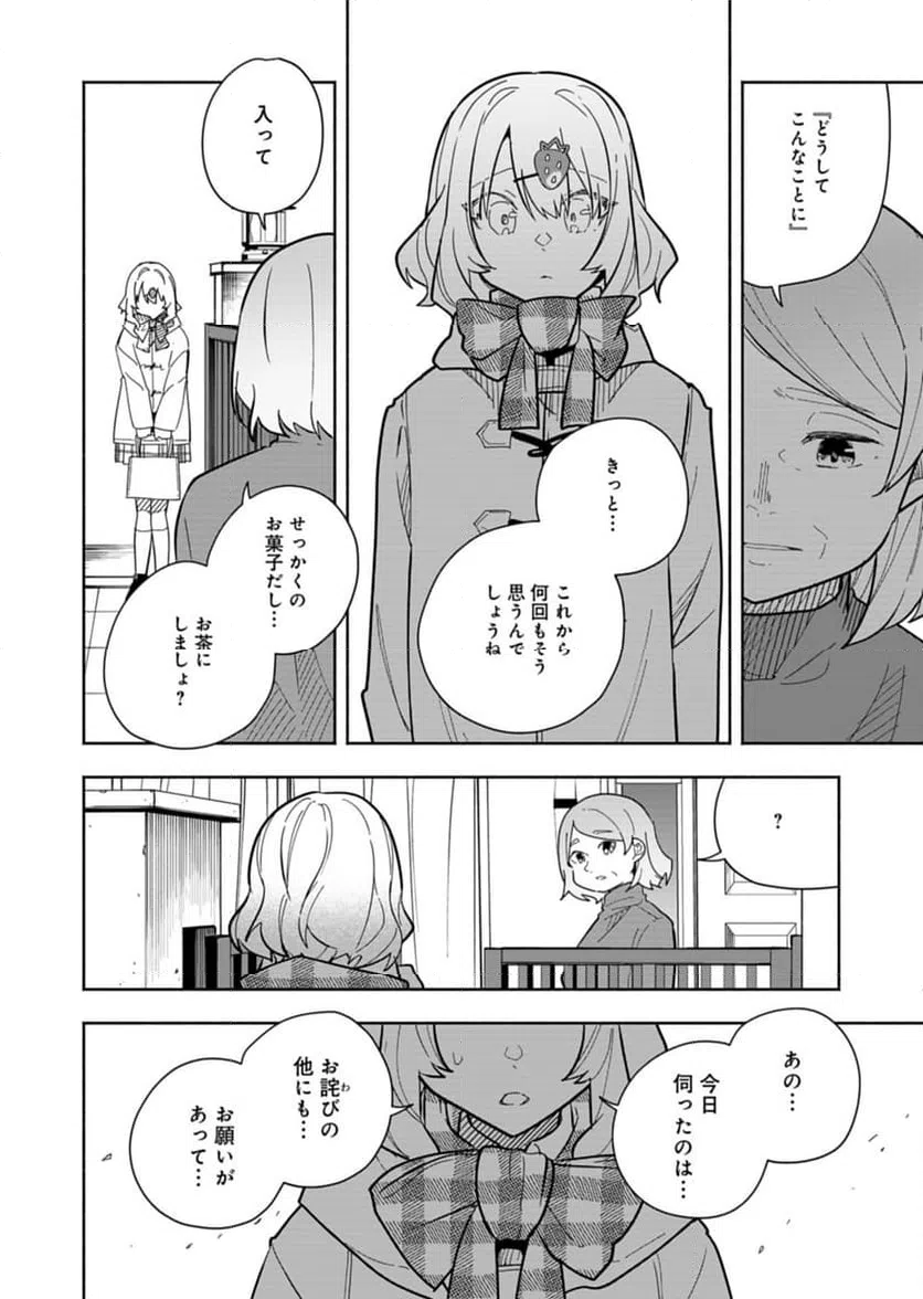 ページ 12 — 第5話