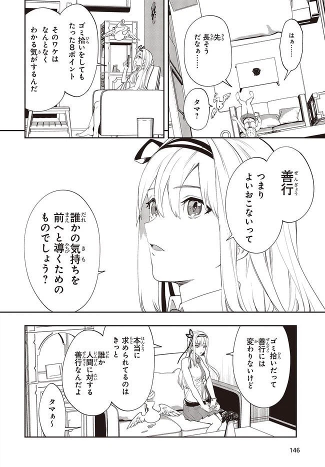 ページ 8 — 第3.2話