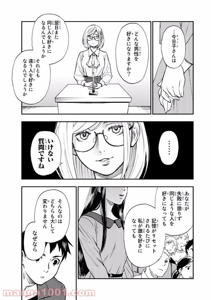 ページ 9 — 第10話