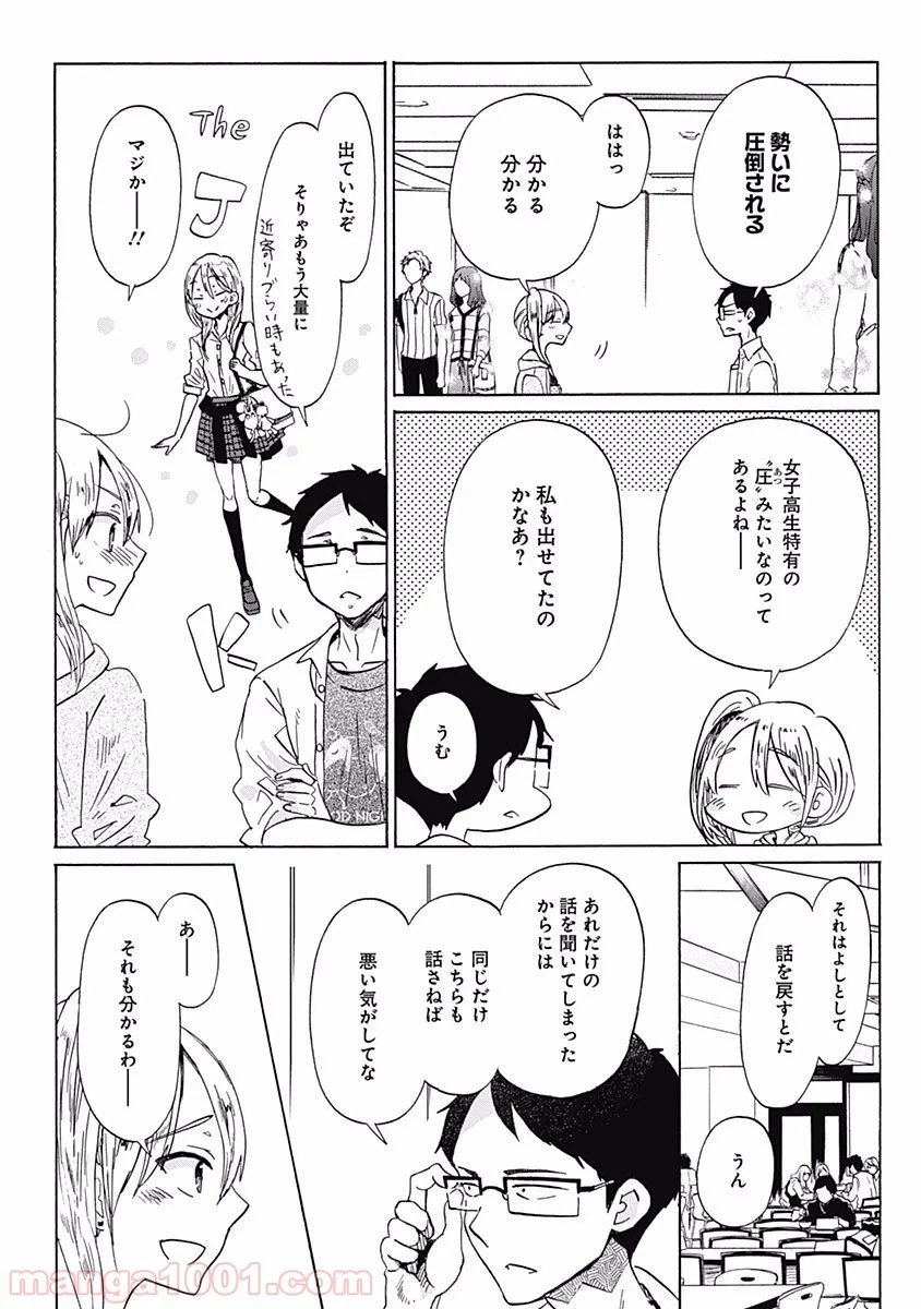 ページ 10 — 第27話