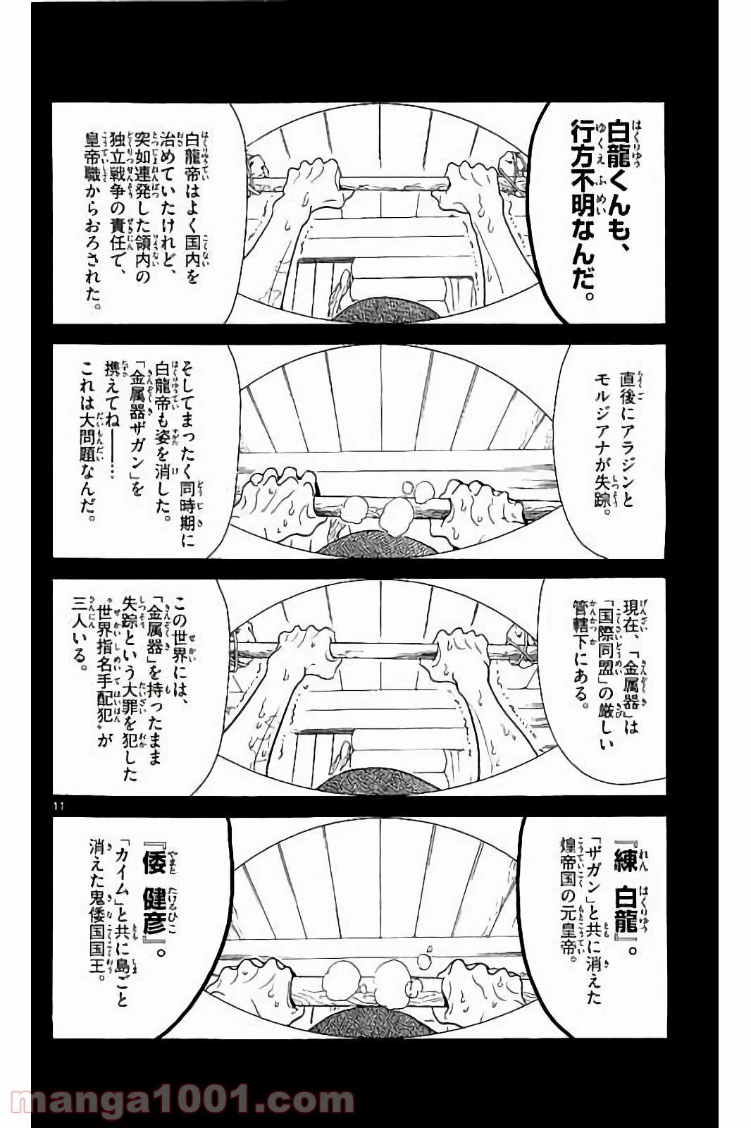 ページ 12 — 第283話