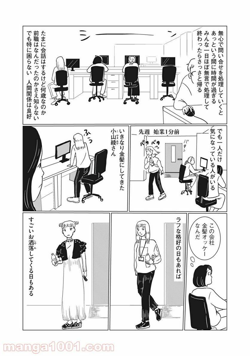 ページ 11 — 第1話