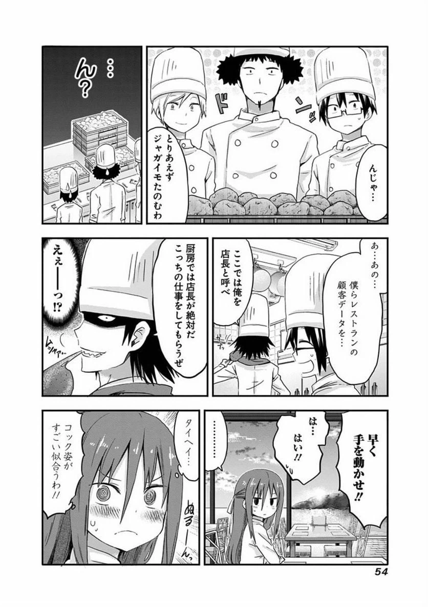 ページ 6 — 第95話