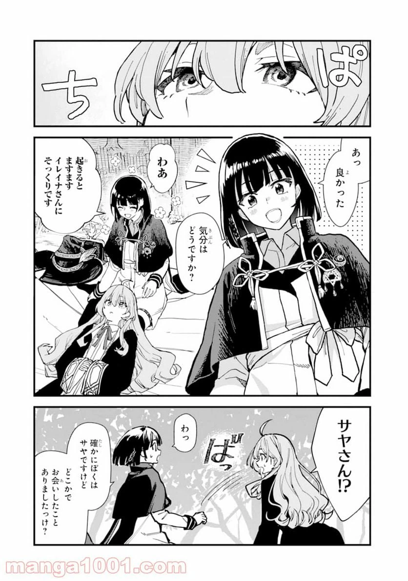 ページ 16 — 第11話