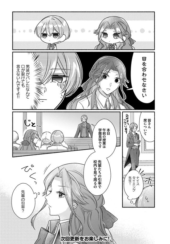 ページ 7 — 第4.3話