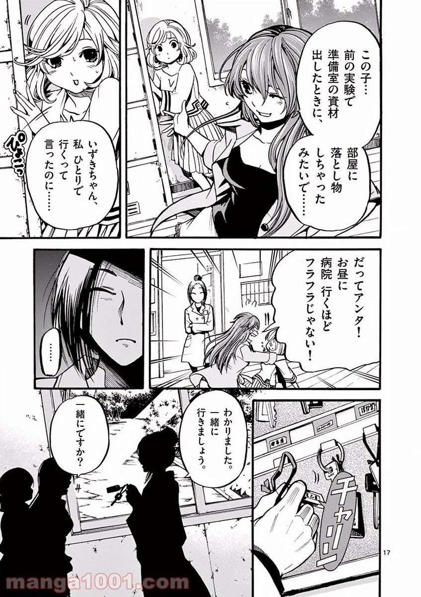 ページ 17 — 第3話