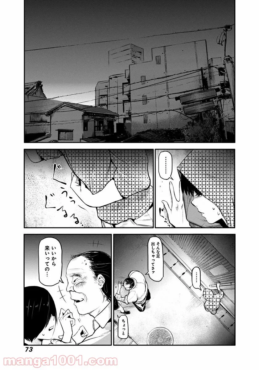 ページ 25 — 第2話