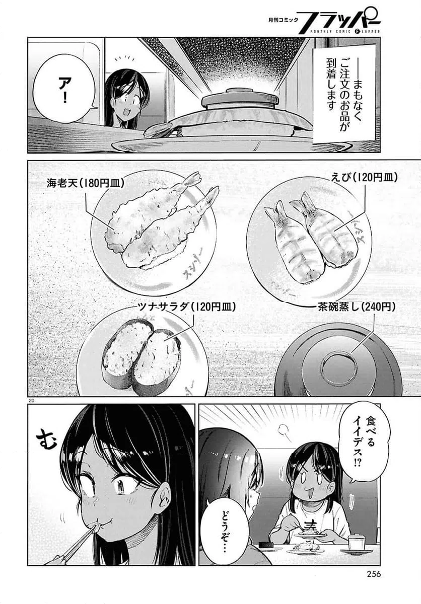 ページ 20 — 第26話