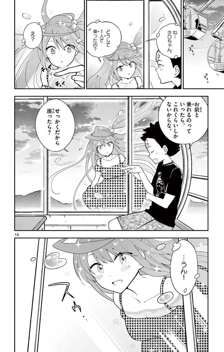 ページ 14 — 第39話
