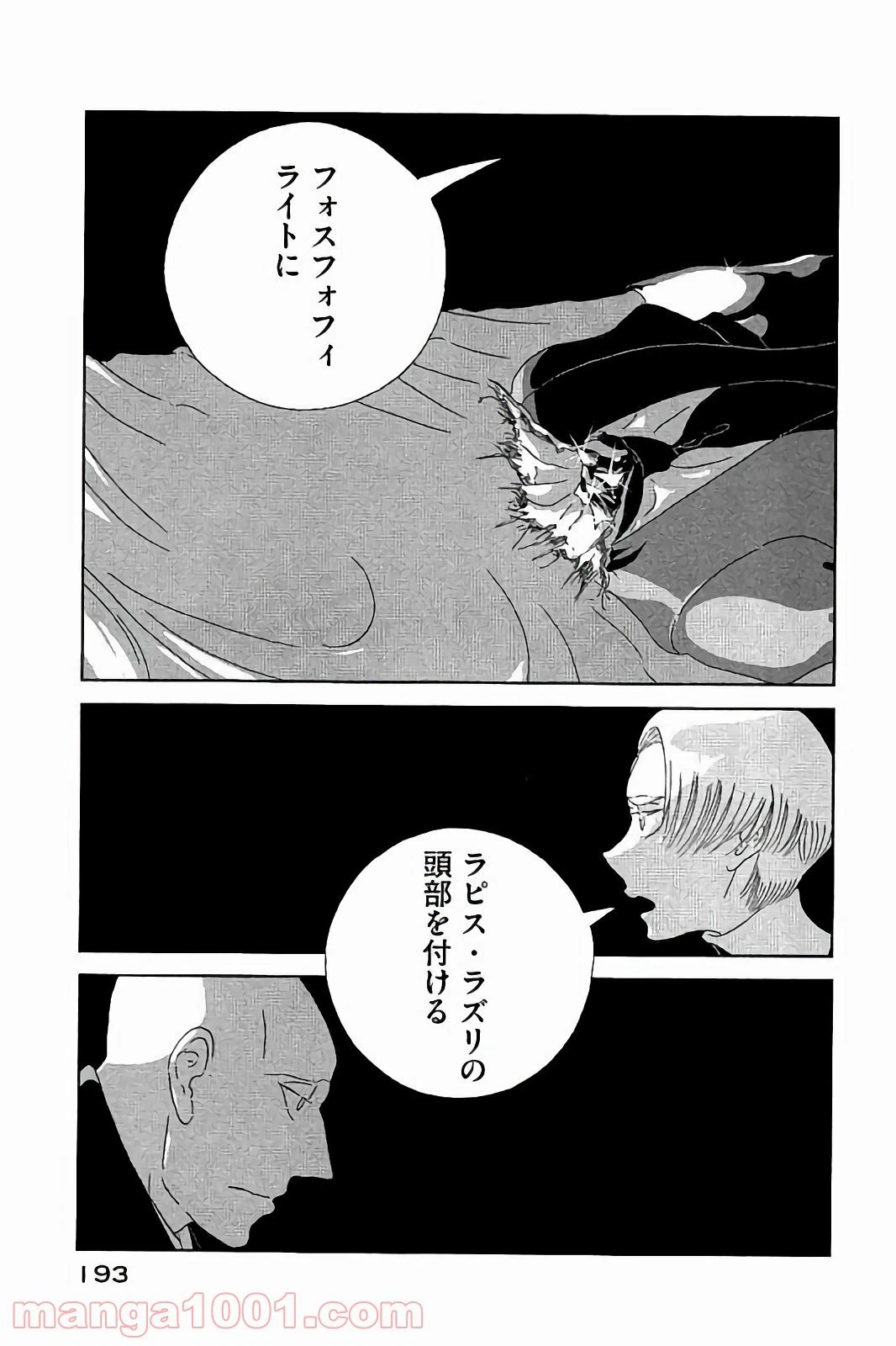 ページ 27 — 第44話