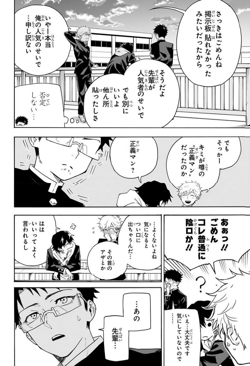 ページ 8 — 第2話