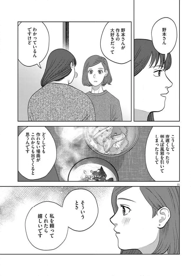 ページ 15 — 第43話