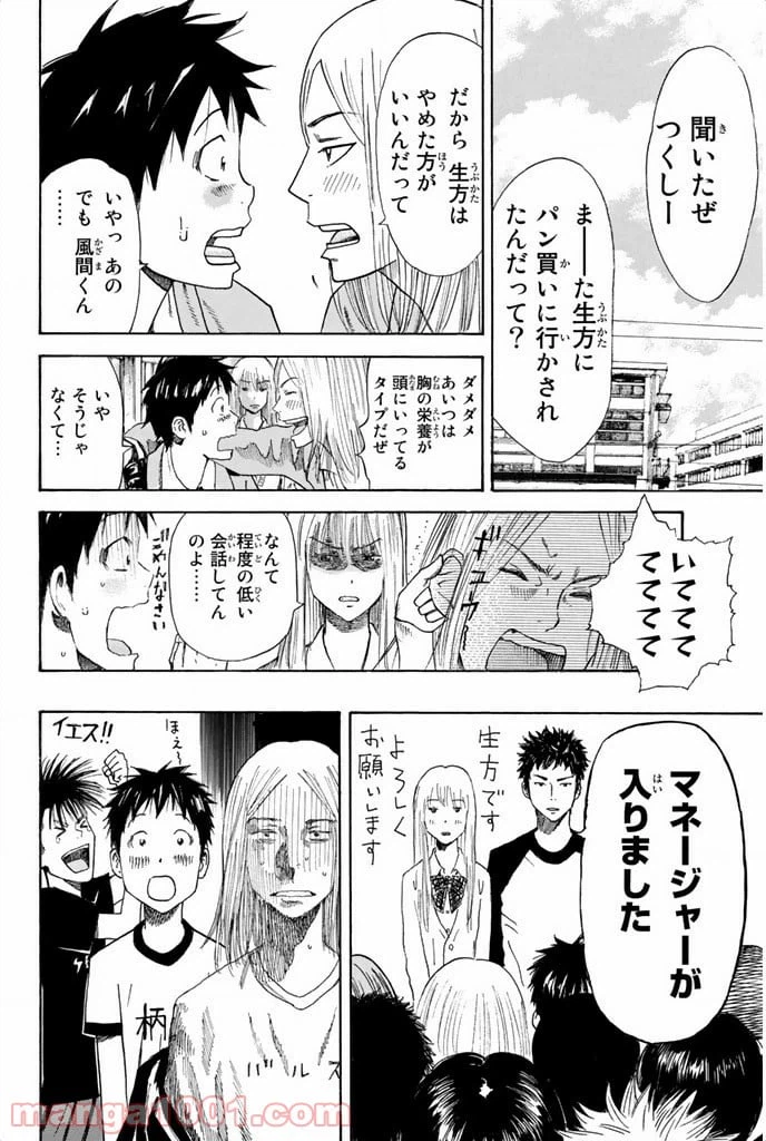 ページ 20 — 第11話