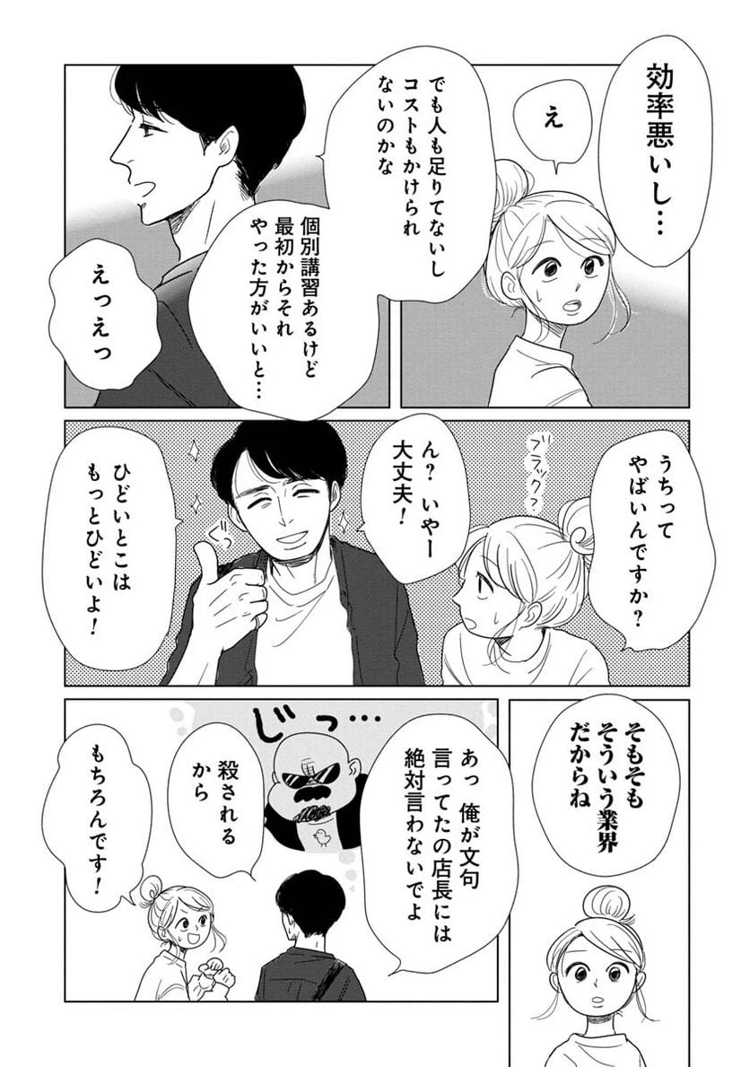 ページ 9 — 第4話