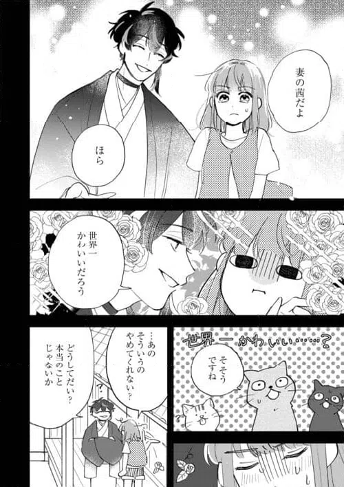 ページ 14 — 第7話
