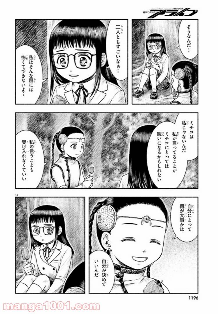 ページ 14 — 第8話