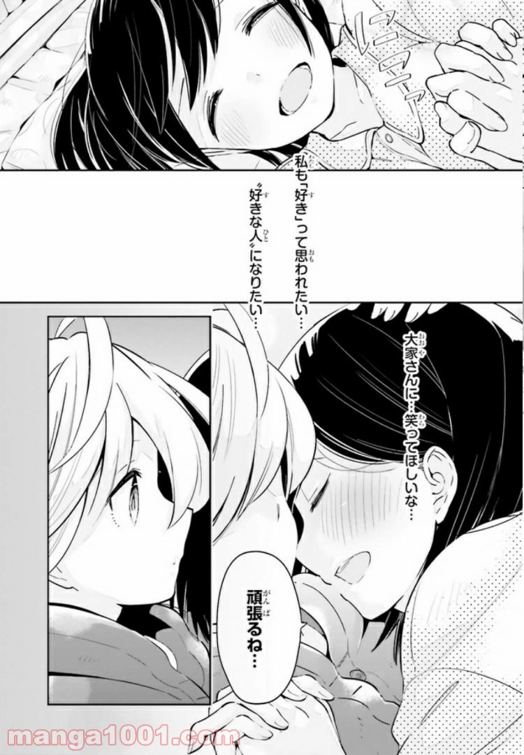 ページ 14 — 第12.2話