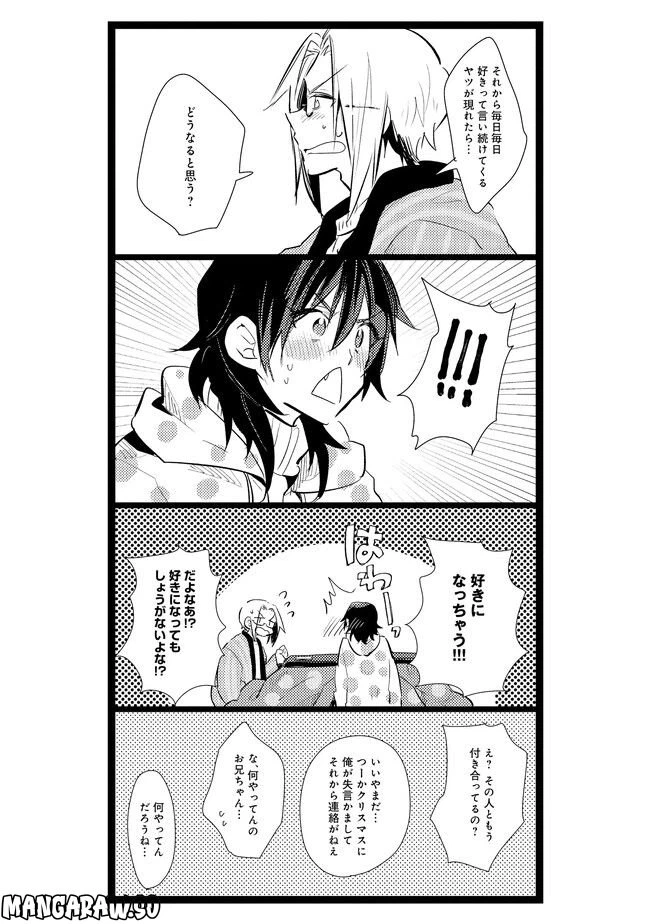 ページ 3 — 第7話