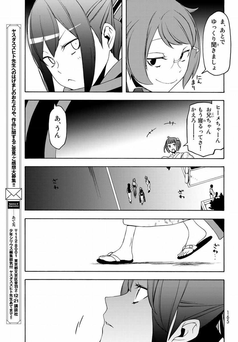 ページ 27 — 第139話