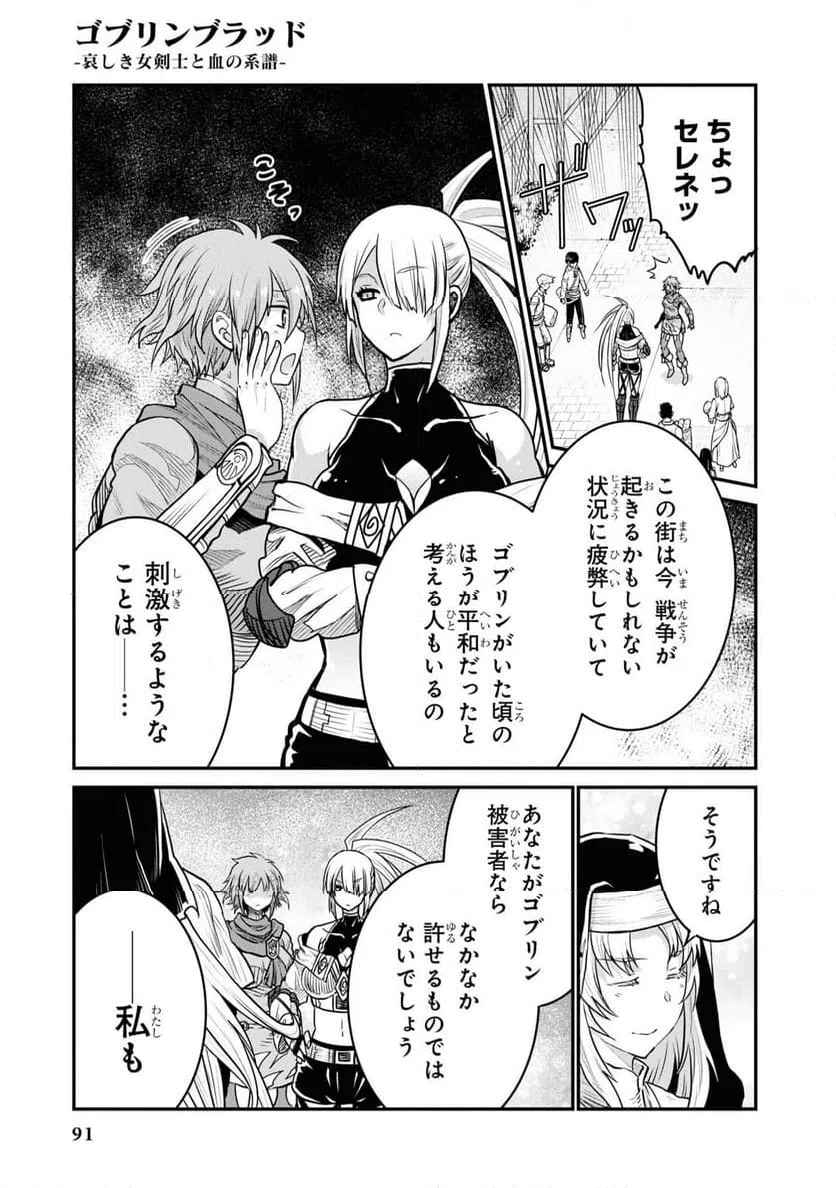 ページ 17 — 第2話