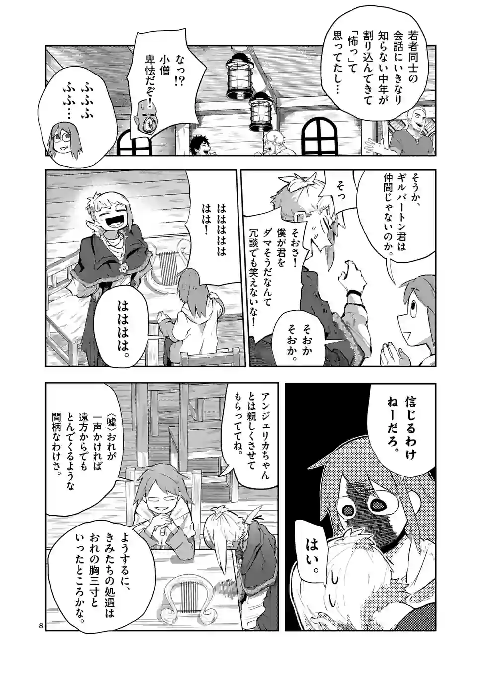 ページ 8 — 第32話