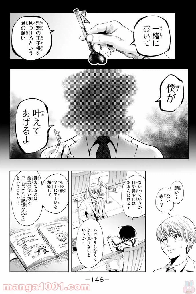 ページ 16 — 第12話