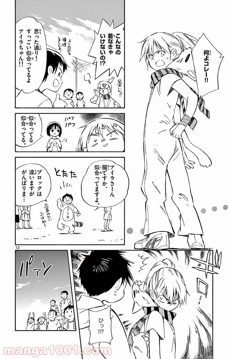 ページ 12 — 第26話