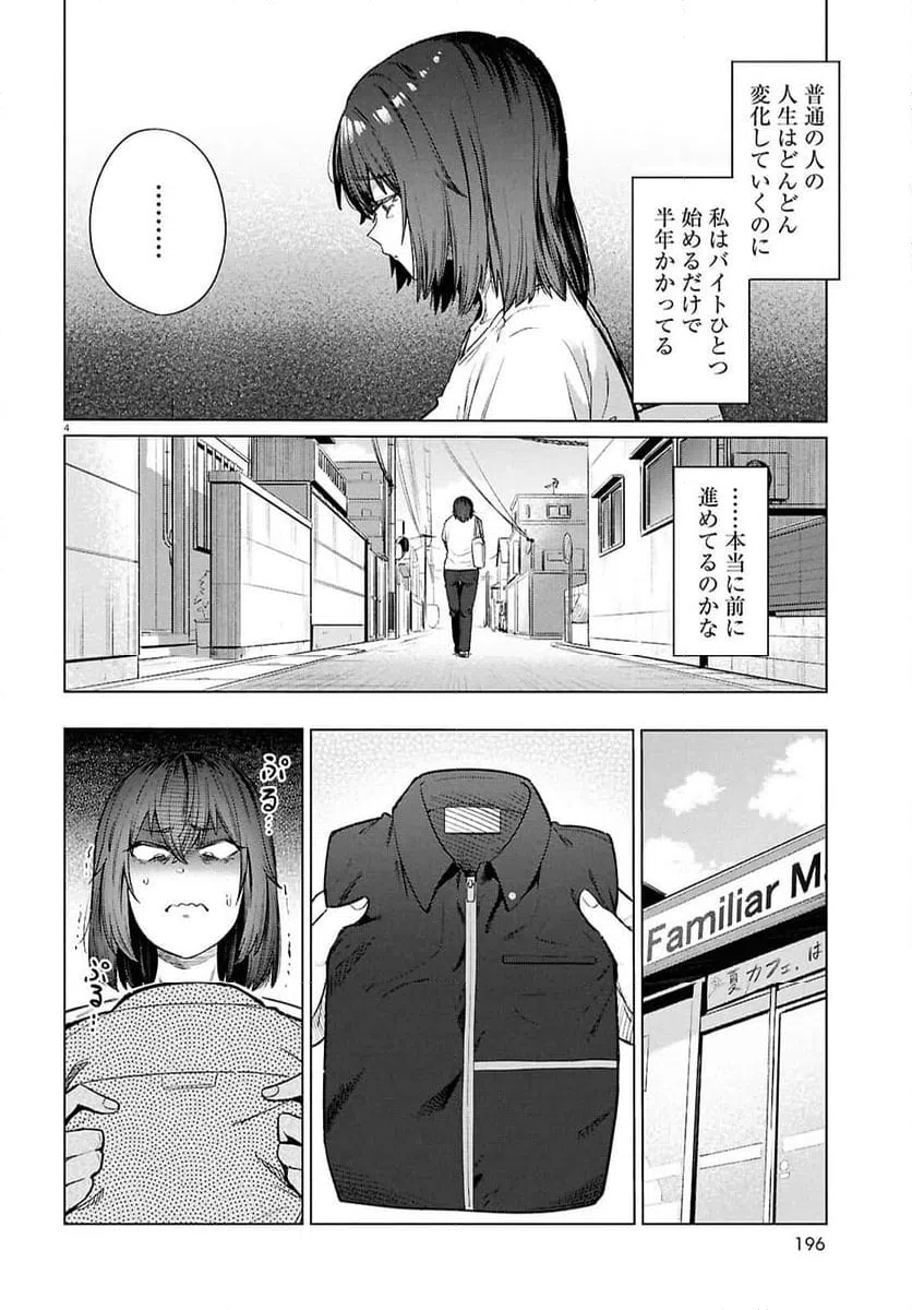 ページ 4 — 第16話