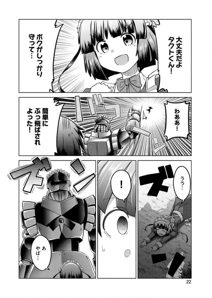 ページ 20 — 第6話