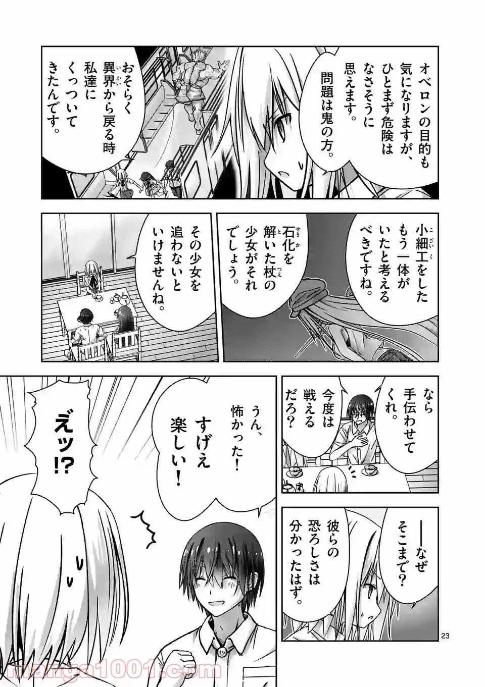 ページ 23 — 第2話