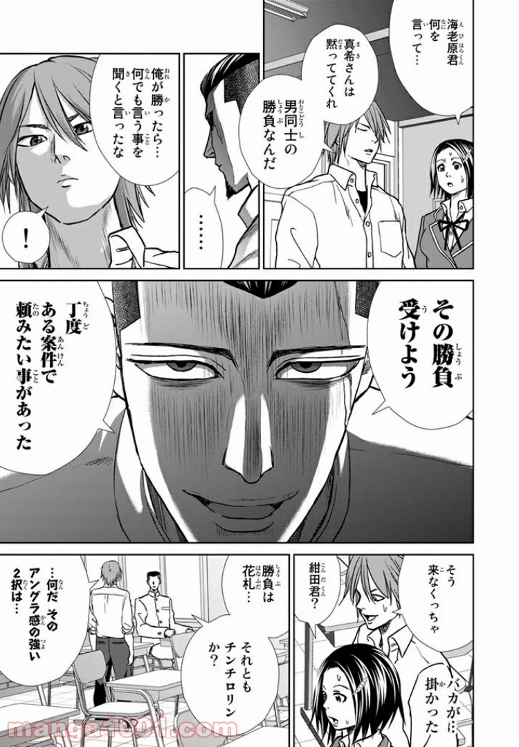 ページ 5 — 第20話