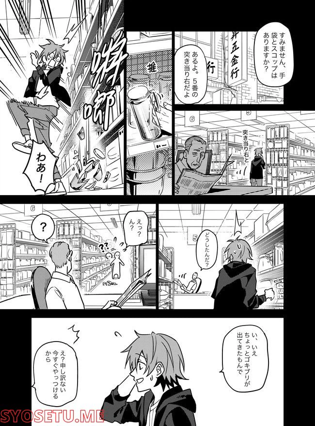 ページ 16 — 第12話