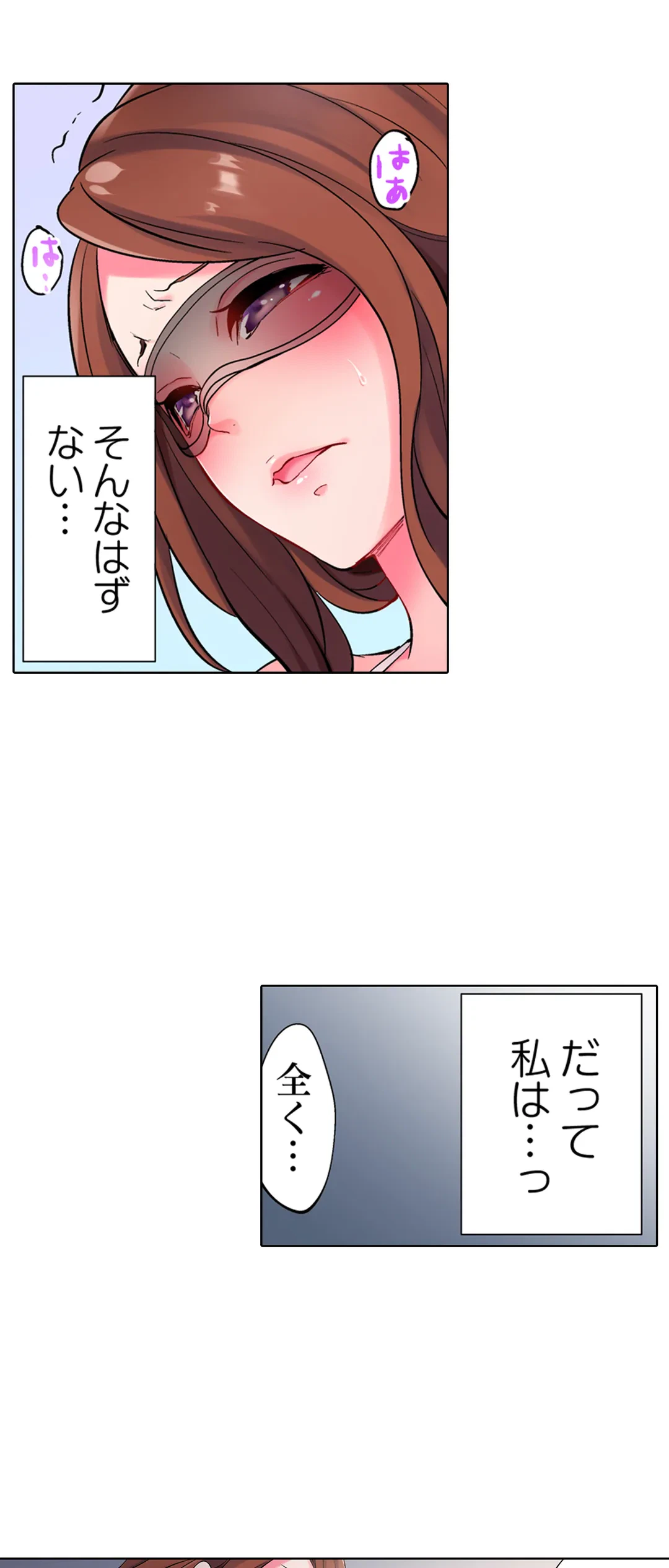 ページ 18 — 第2話