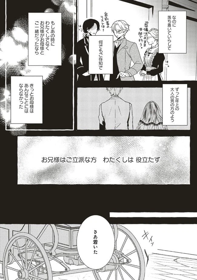 ページ 7 — 第2.4話