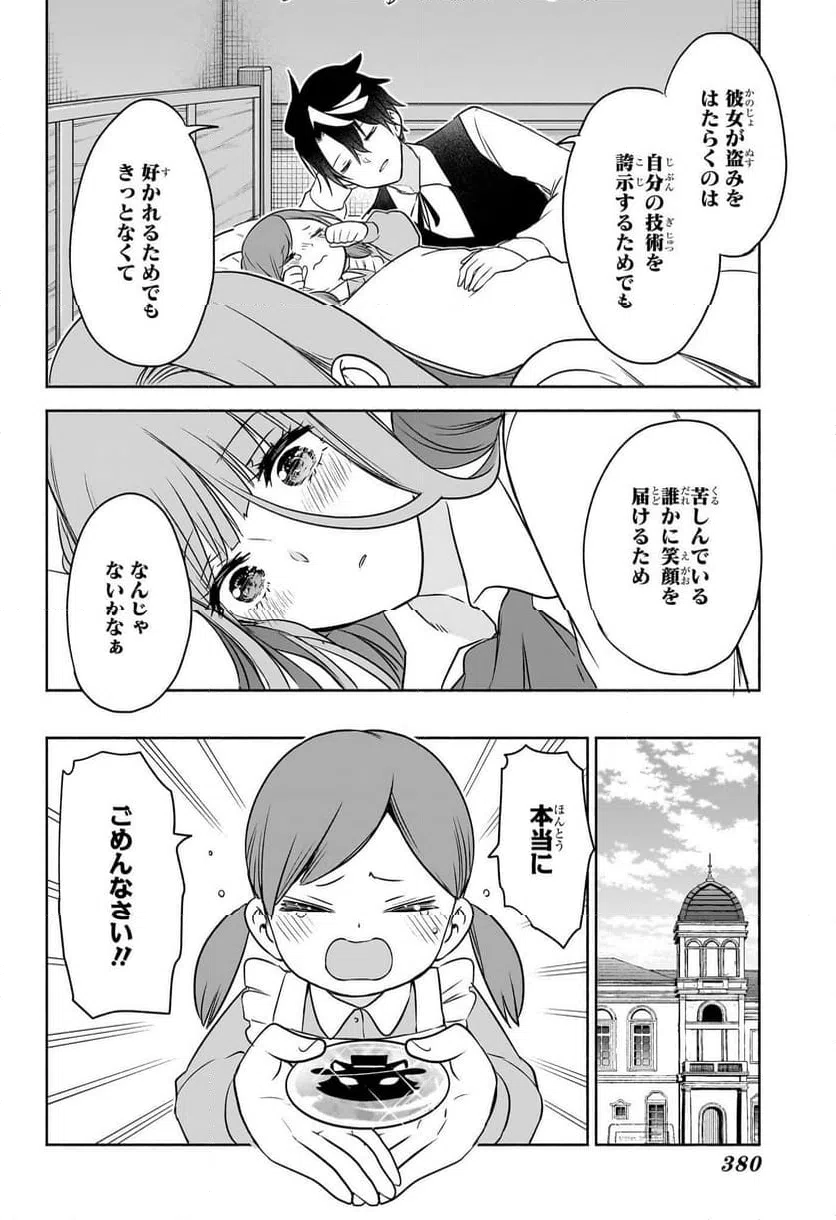 ページ 16 — 第18話
