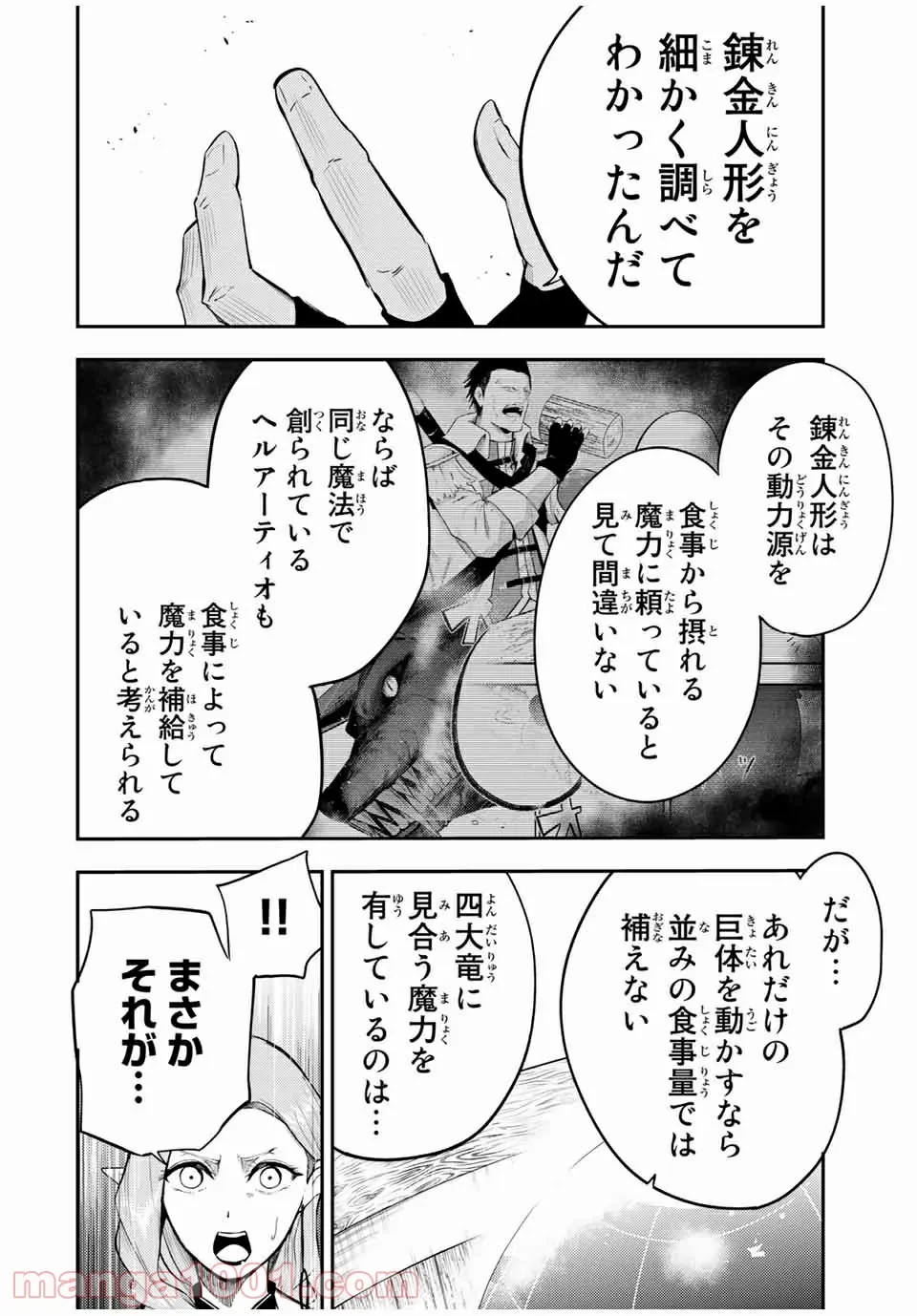ページ 10 — 第51話